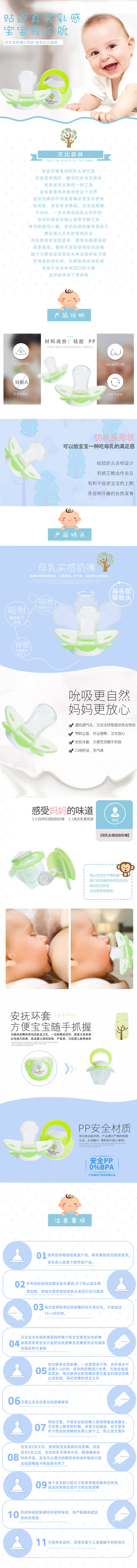 源文件下载【奶嘴详情页】编号：46720020530487560