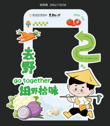 源文件下载【蔬菜田园异形拍照框打卡框手举牌】编号：99660020418723366