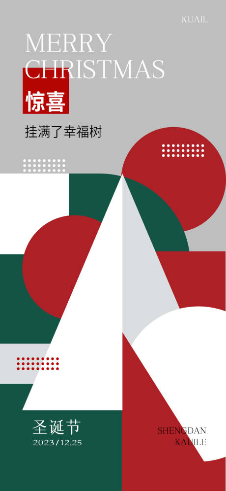 源文件下载【圣诞节海报】编号：97560020397346414