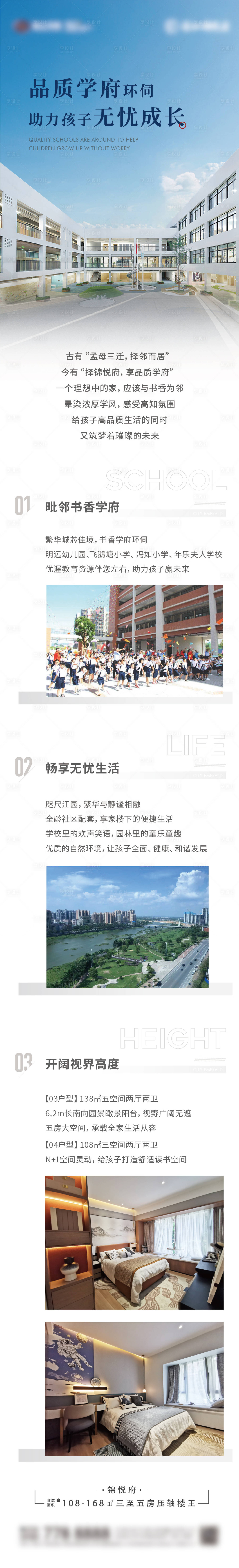 源文件下载【享设计】搜索编号：20570020352345137【地产教育价值点长图】