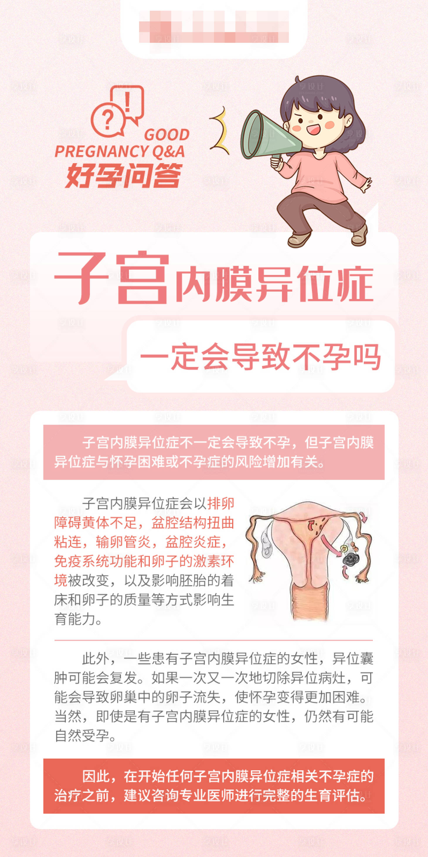 源文件下载【享设计】搜索编号：96410020469415107【备孕海报】