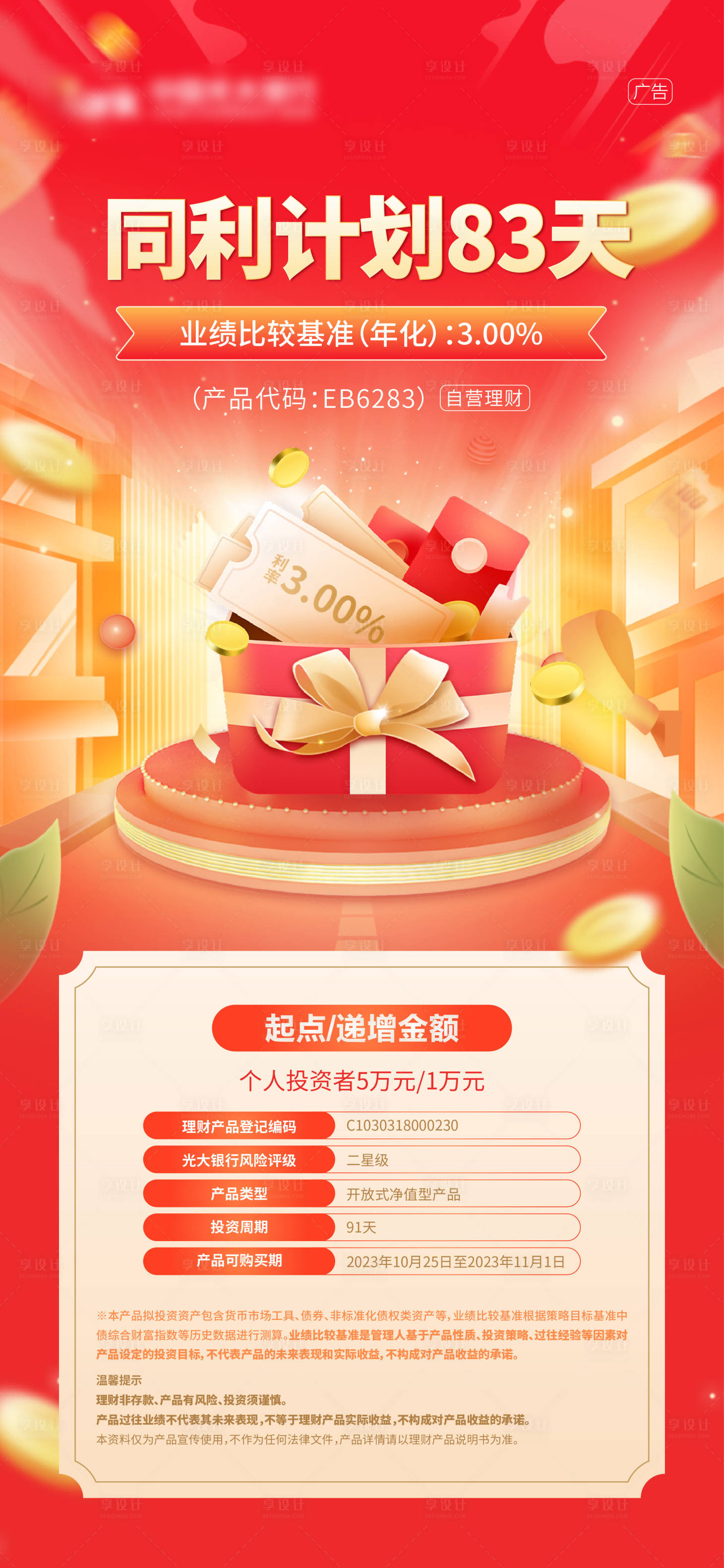 源文件下載【享設(shè)計(jì)】搜索編號：87420020297748319【銀行金融理財(cái)產(chǎn)品海報(bào)】