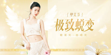 源文件下載【醫美背景板】編號：18500020369367943