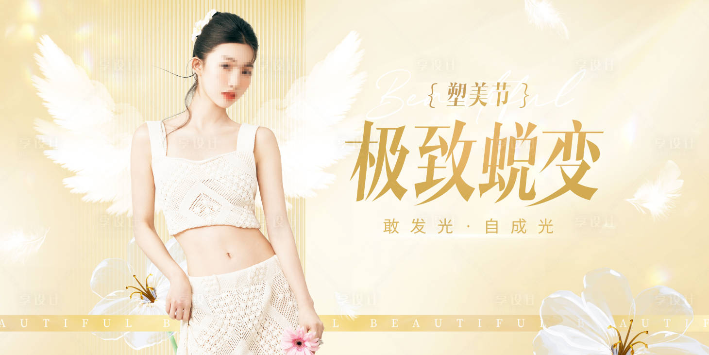 源文件下载【享设计】搜索编号：18500020369367943【医美背景板】