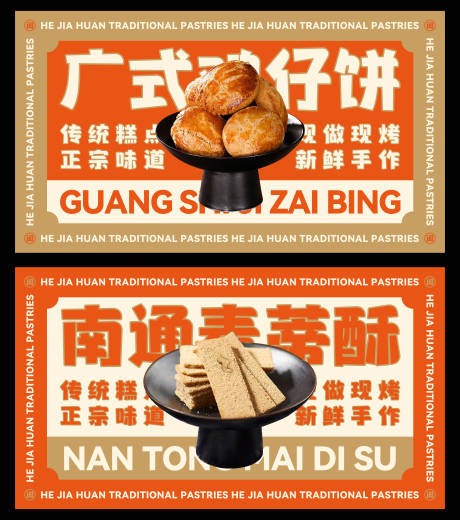 源文件下载【广式美食点心主kv海报】编号：12250020464902199