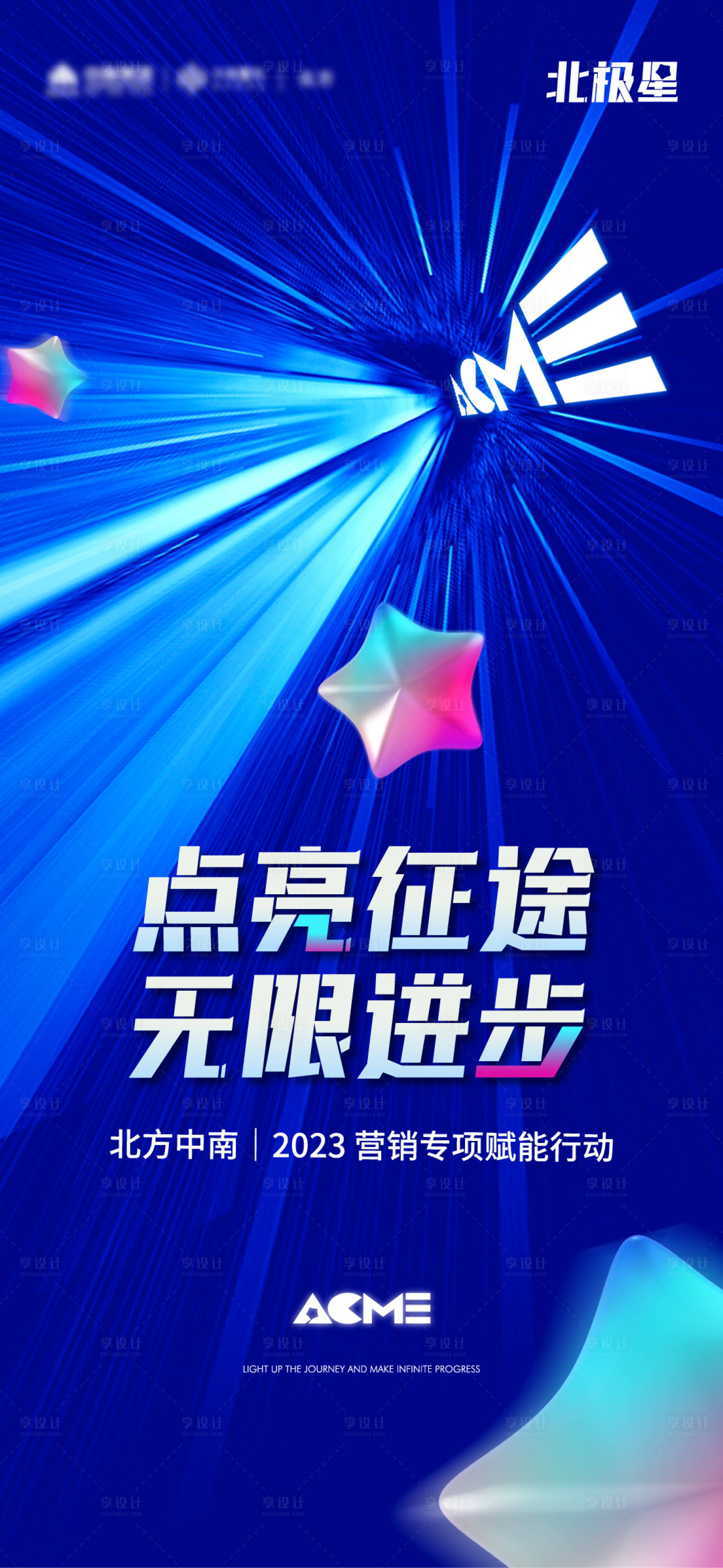 源文件下載【享設(shè)計】搜索編號：51880020192533314【地產(chǎn)營銷計劃宣講海報 】