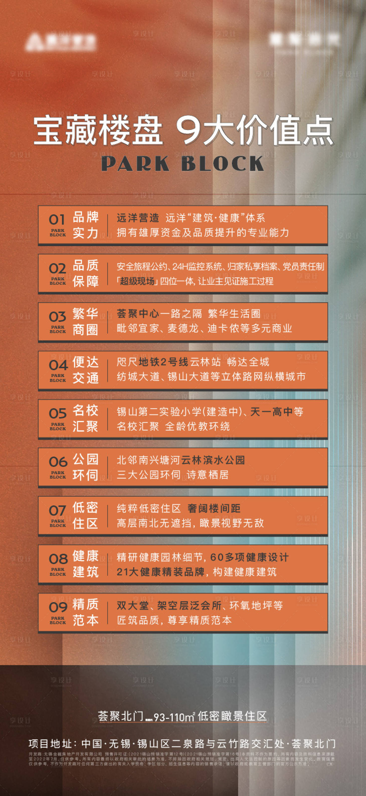 源文件下载【享设计】搜索编号：93980020641875710【九大价值海报】