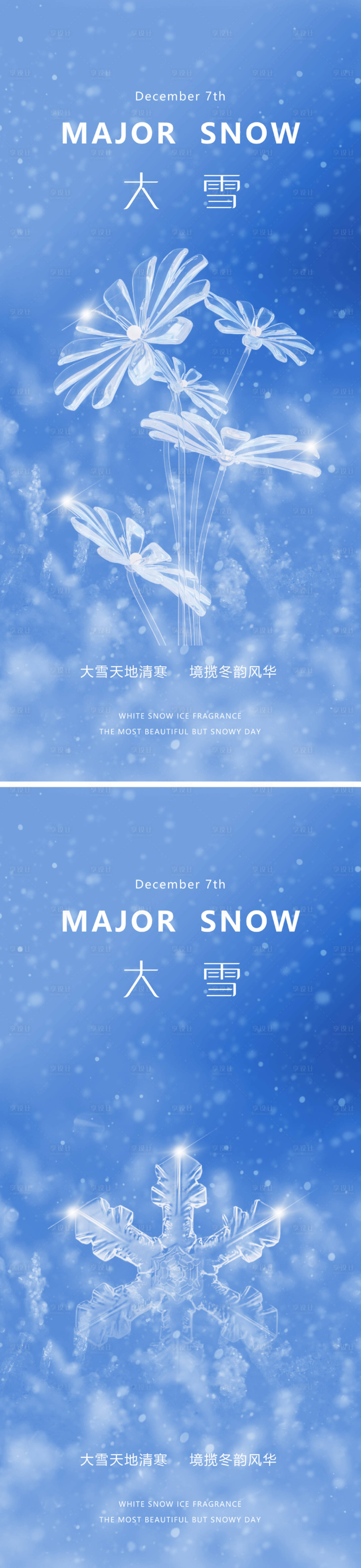 源文件下载【享设计】搜索编号：69130020585155017【大雪节气海报】