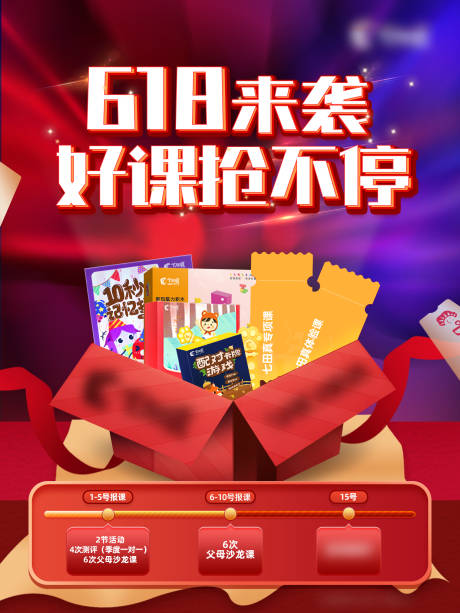 源文件下载【早教618海报】编号：41220020617877884