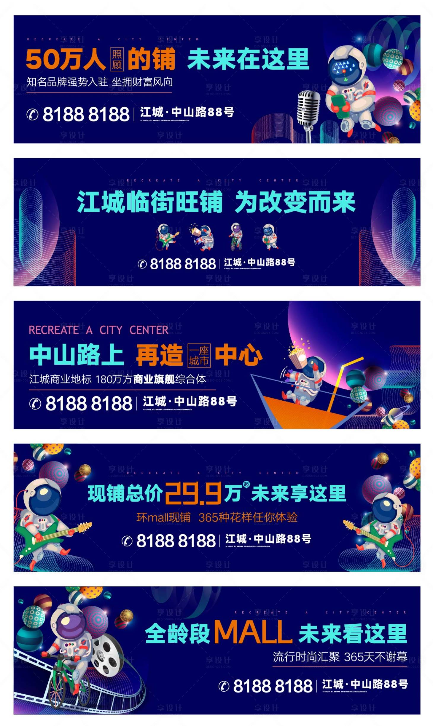 源文件下載【享設(shè)計(jì)】搜索編號：74200020173991264【商業(yè)商鋪主KV廣告展板】