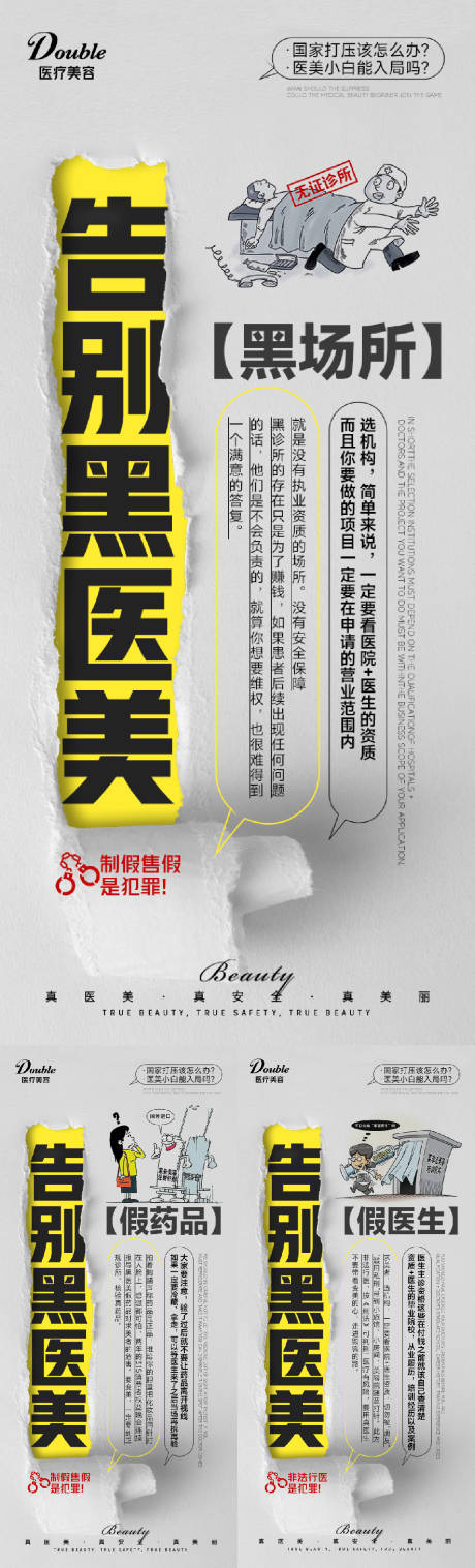 源文件下载【医美招商系列海报】编号：33640020472875004