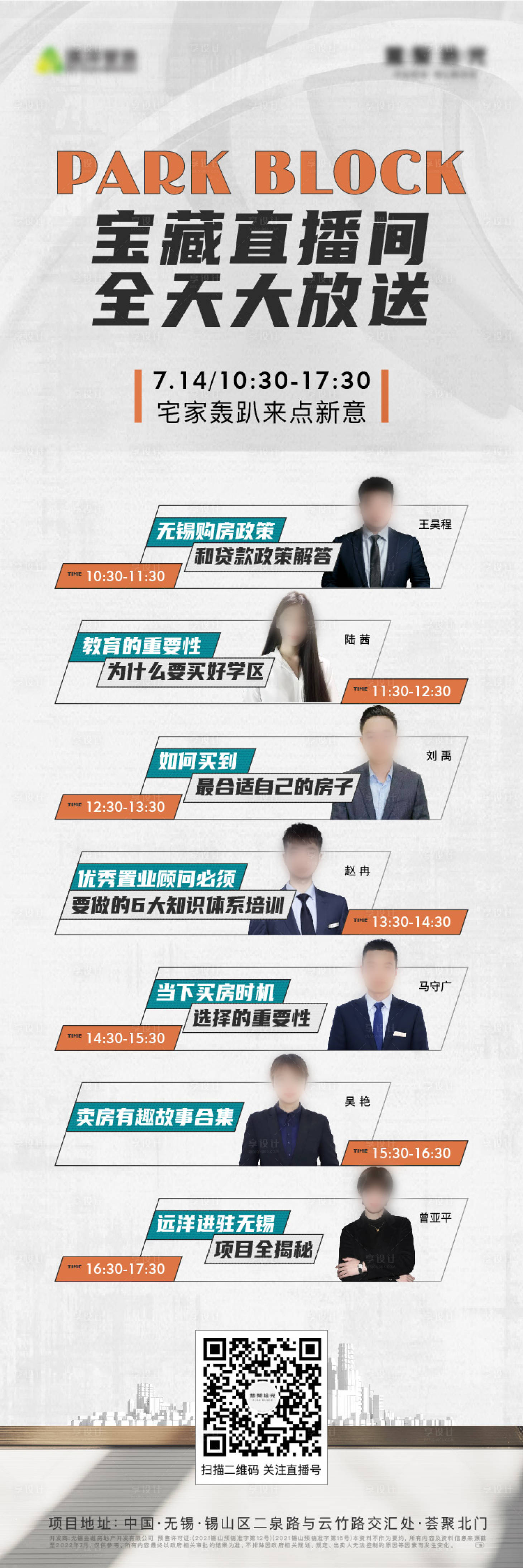 源文件下载【享设计】搜索编号：87920020641863984【直播预告海报】