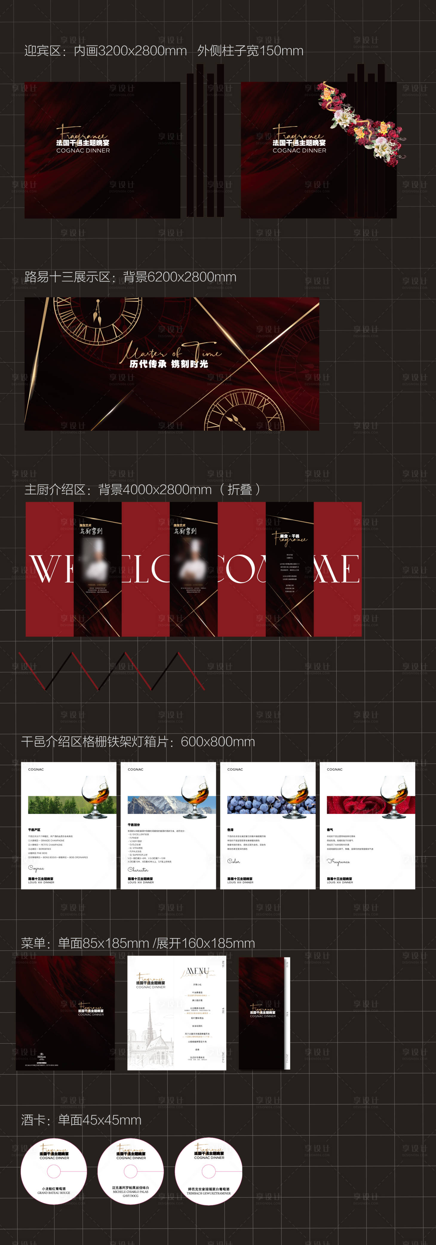 源文件下载【法国干邑品鉴晚宴搭建物料】编号：74710020647042872