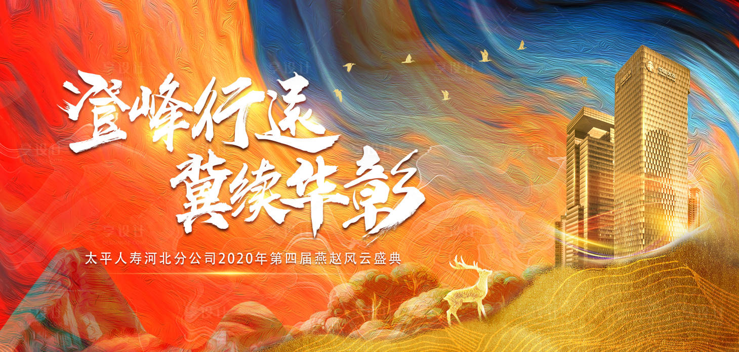 源文件下載【享設計】搜索編號：69320020299646250【風云盛典】