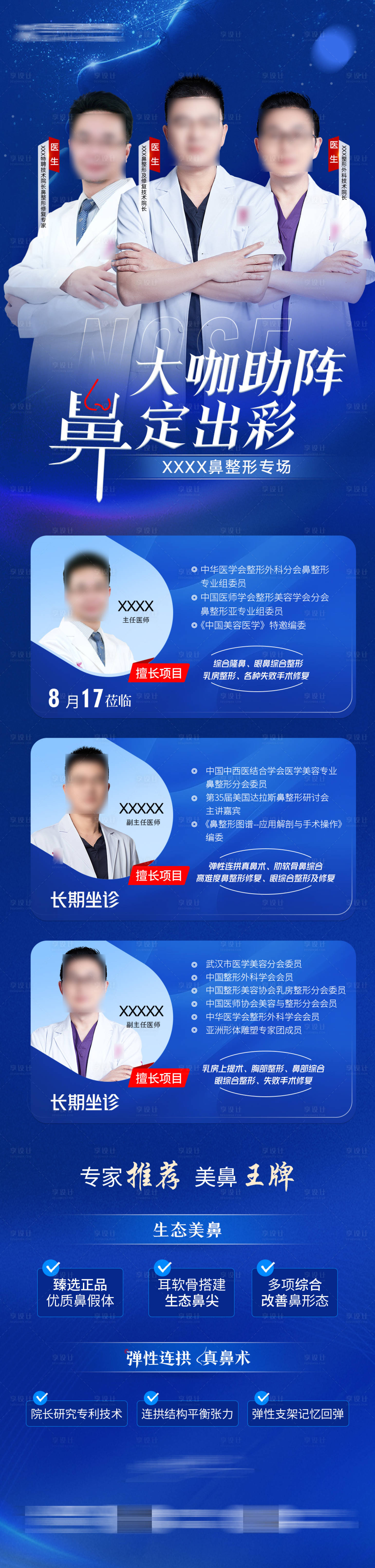 源文件下载【鼻整形专家团】编号：25700020455843594