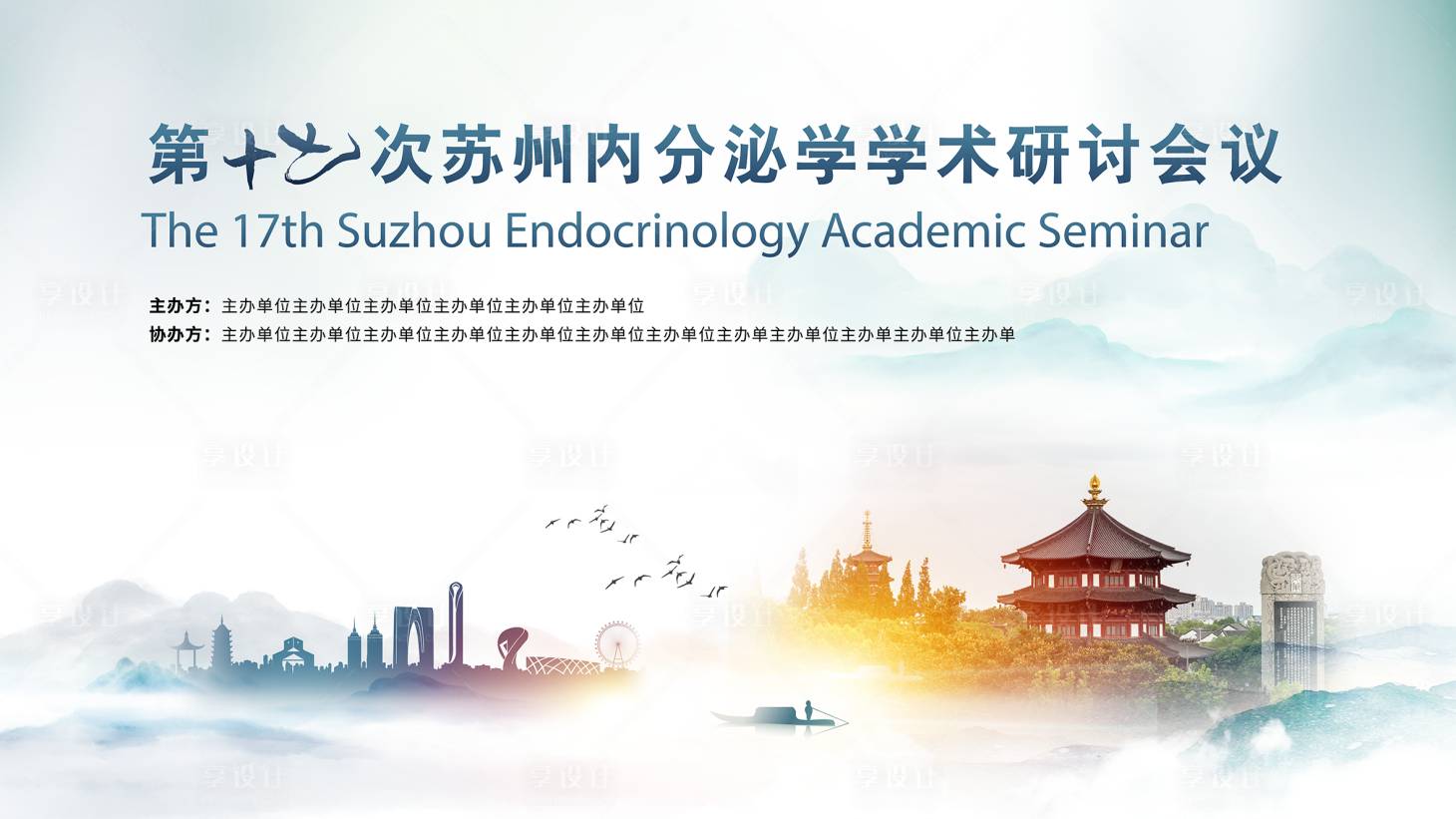源文件下載【享設(shè)計(jì)】搜索編號(hào)：35430020361781194【醫(yī)學(xué)會(huì)議展板】