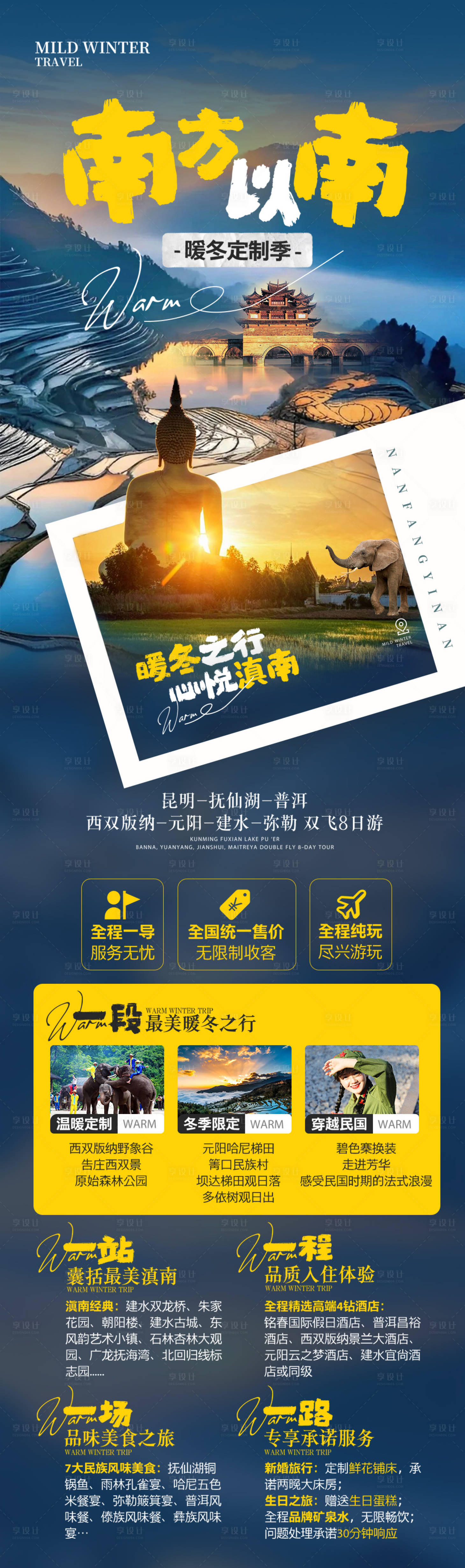 源文件下载【云南旅游海报】编号：57720020497449781