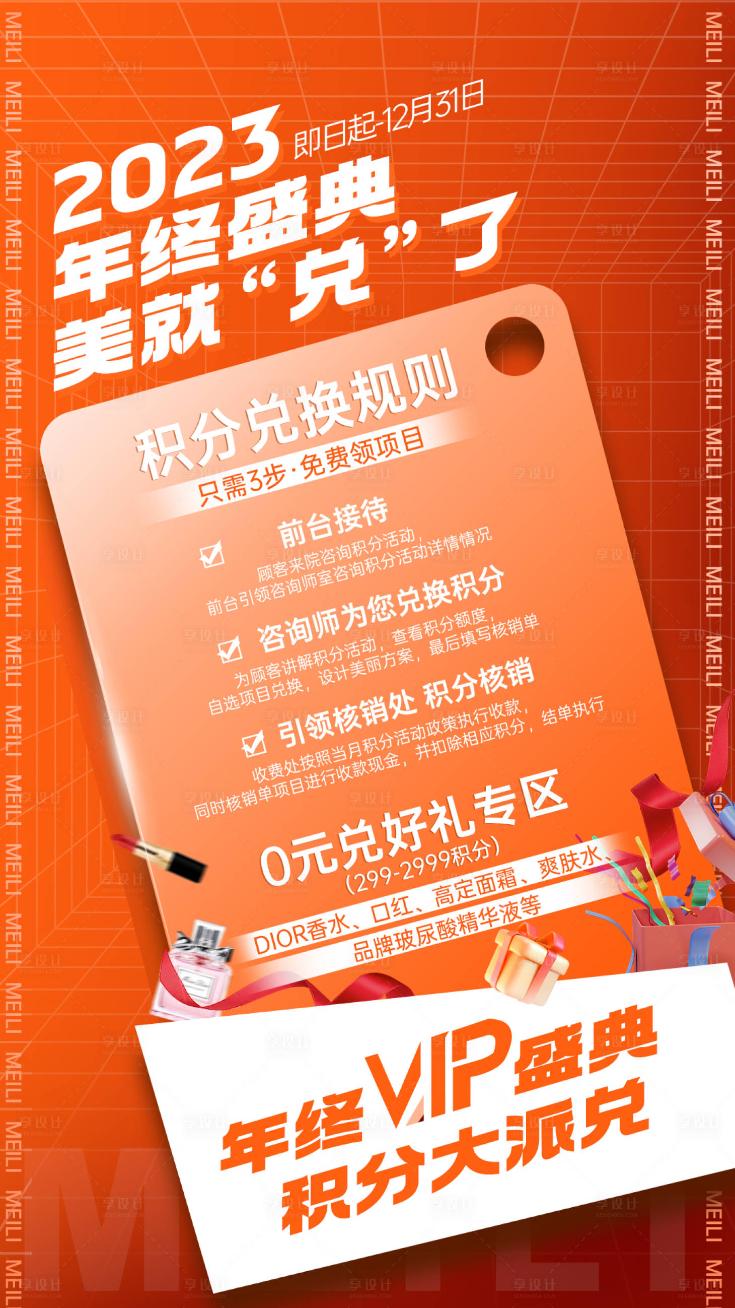 源文件下載【享設(shè)計(jì)】搜索編號：42090020677335213【積分兌換海報(bào)】