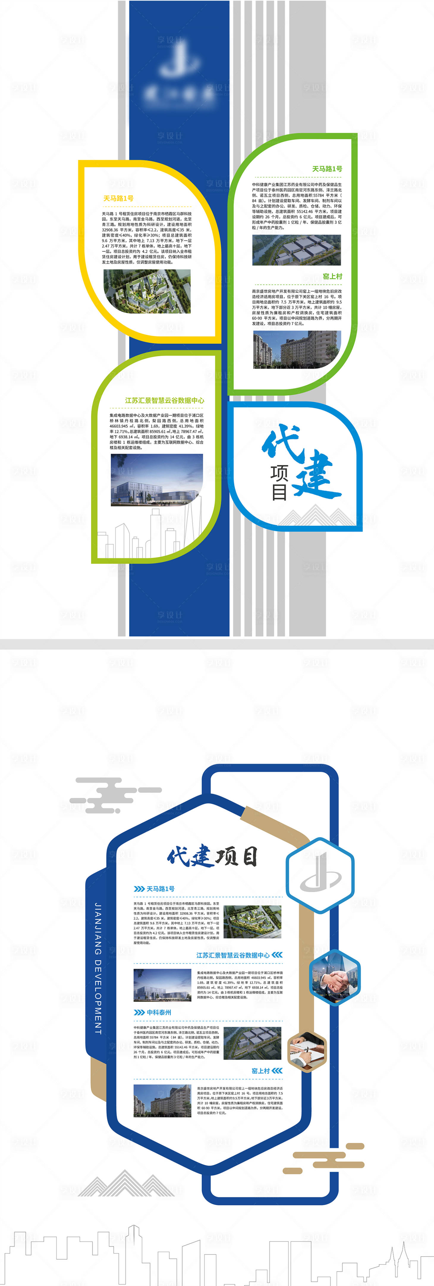 源文件下载【地产公司竖版】编号：47790020297099772