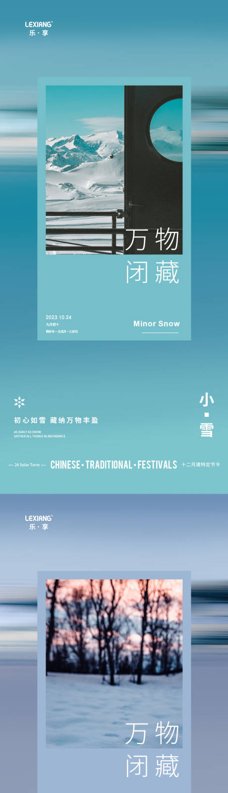 源文件下载【小雪节气海报】编号：20231120231427648