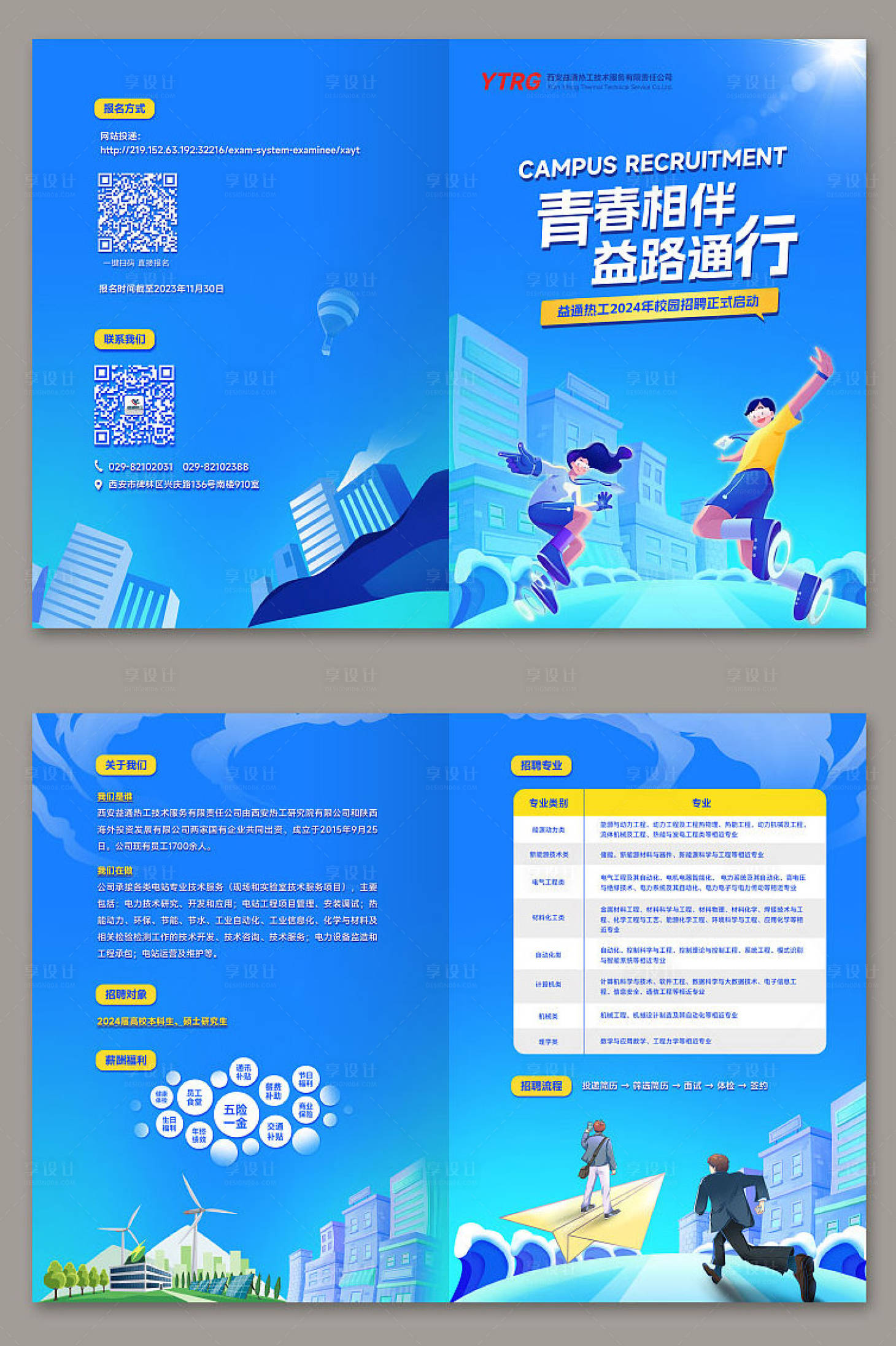 源文件下载【校园招聘折页  】编号：43030020129504308