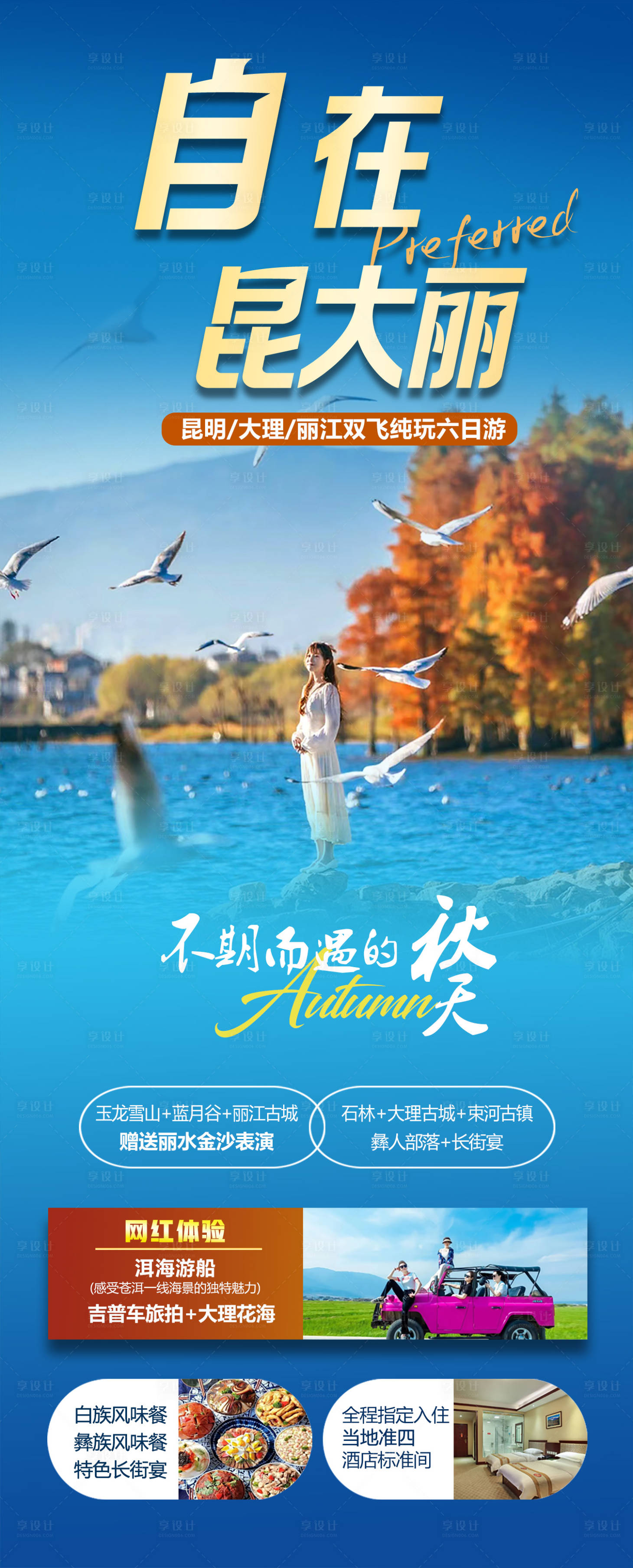 源文件下载【云南旅游大理丽江长图海报】编号：59220020634875423
