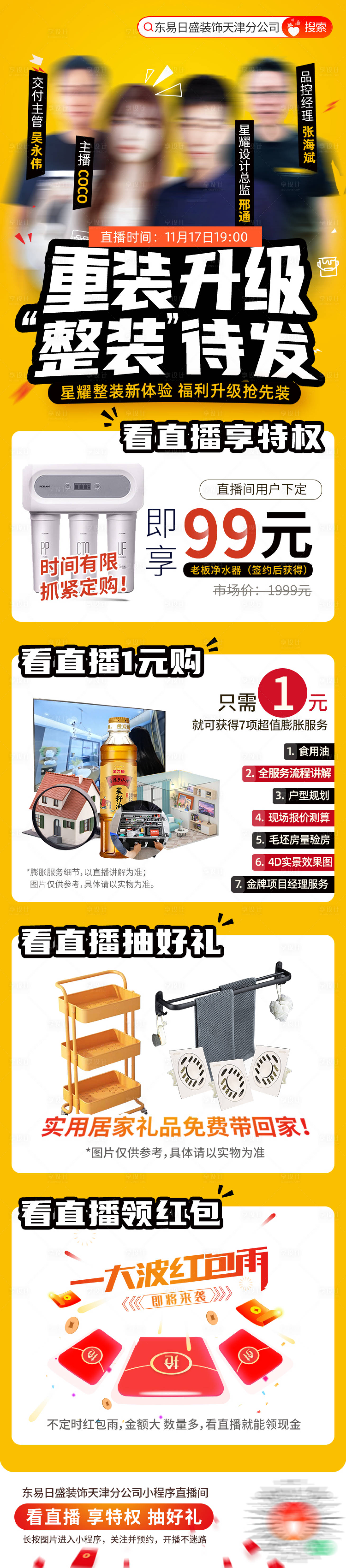 源文件下载【享设计】搜索编号：45020020442552010【直播预热宣传详情页】