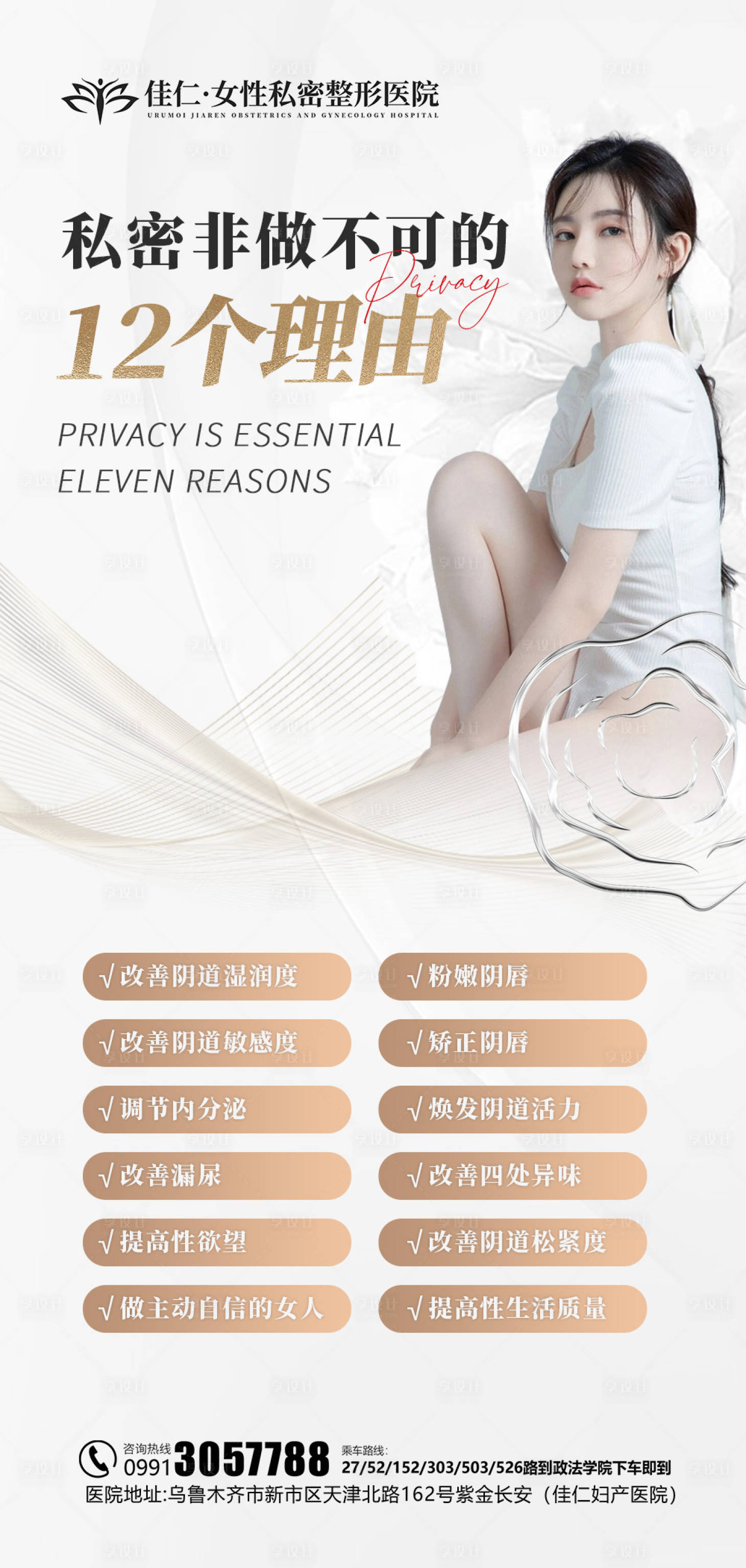源文件下载【享设计】搜索编号：49430020148297521【私密医美科普】