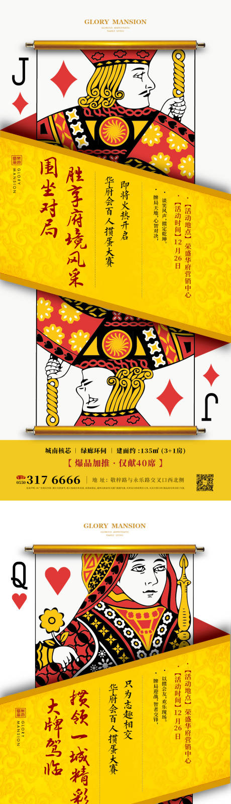 源文件下载【地产价值点创意扑克系列海报】编号：88570020587261530