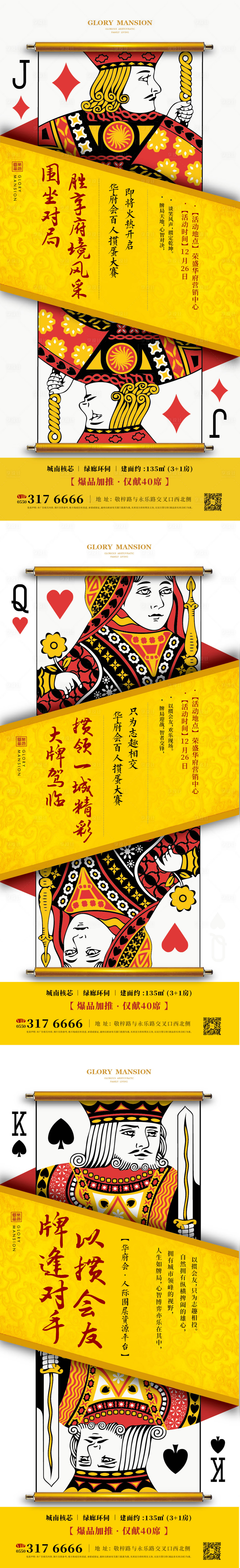 源文件下載【享設計】搜索編號：88570020587261530【地產價值點創意撲克系列海報】