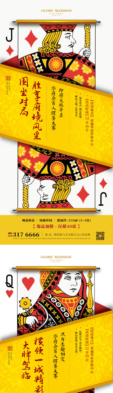 编号：20231124162527080【享设计】源文件下载-地产价值点创意扑克系列海报