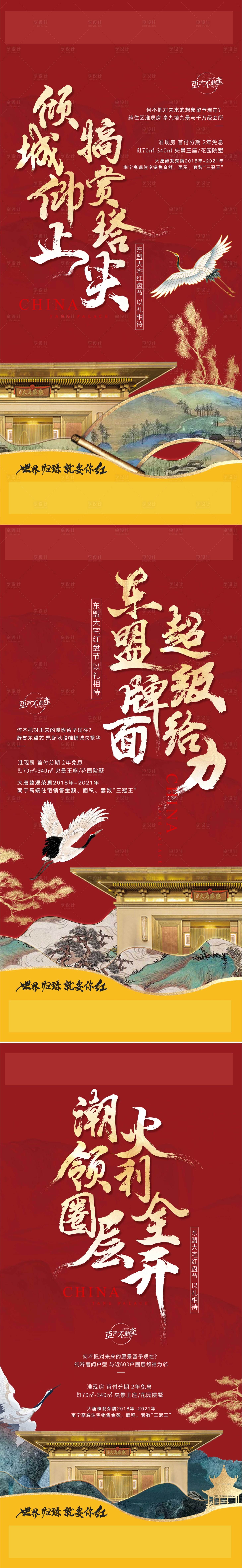 源文件下载【享设计】搜索编号：58350020392944454【新中式价值促销热销系列】