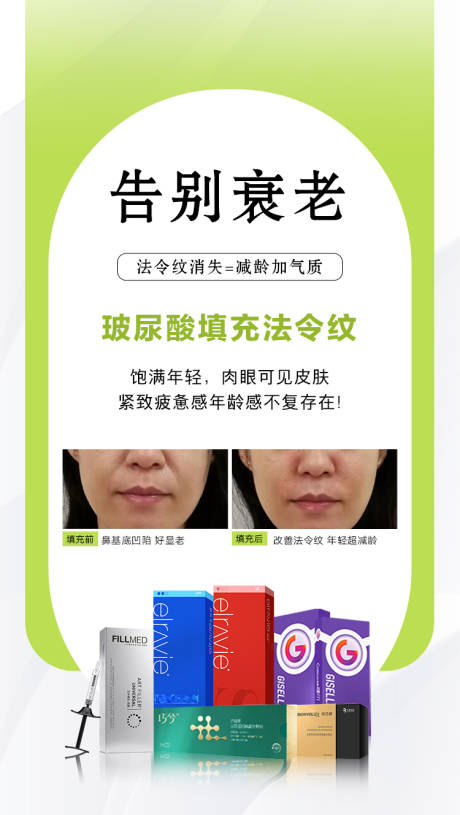 源文件下載【玻尿酸填充法令紋海報】編號：55180020261175317