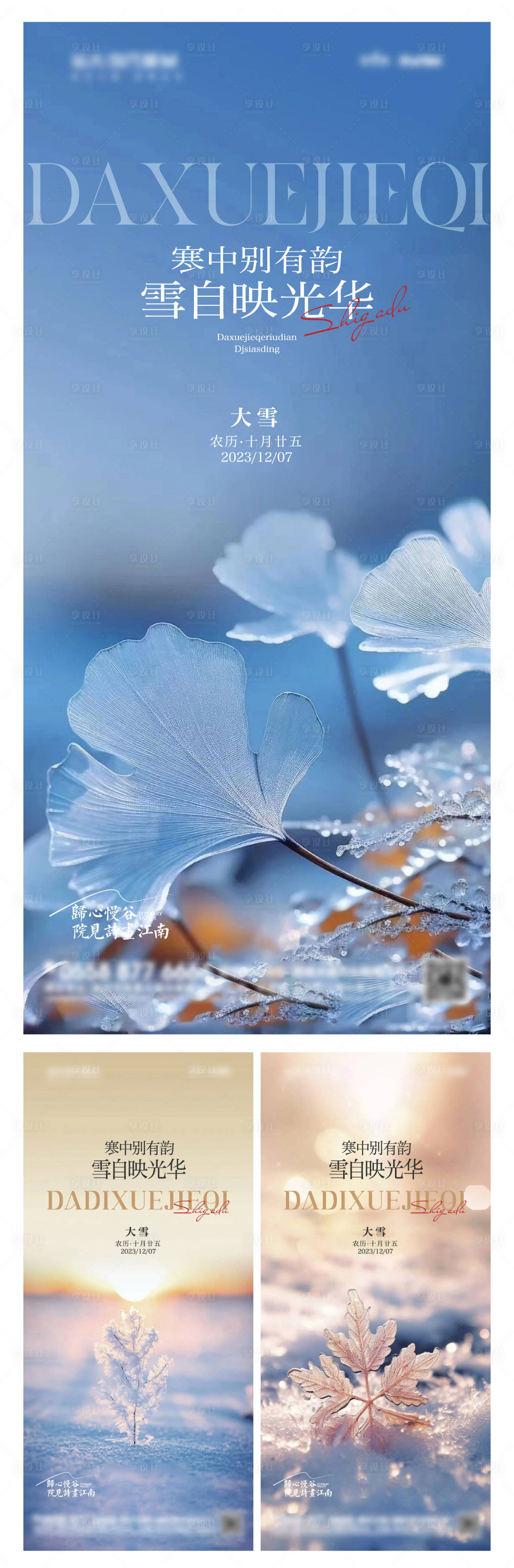 源文件下载【享设计】搜索编号：56900020553542641【地产大雪系列单图】