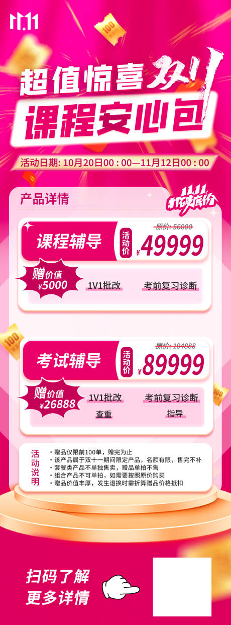 源文件下载【双十一产品海报】编号：42120020182547395