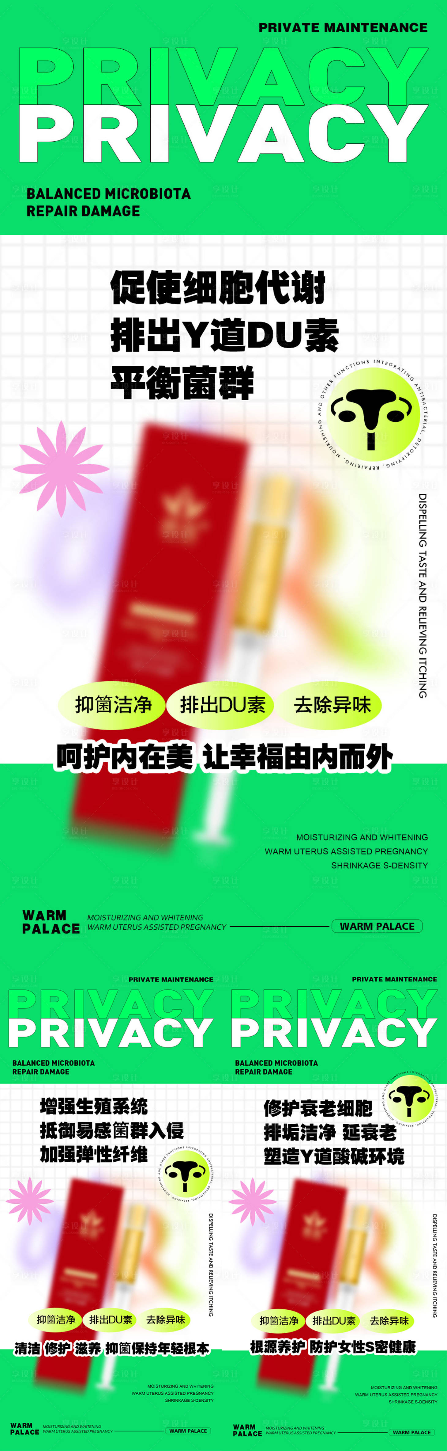 源文件下载【享设计】搜索编号：88240020323795091【让私密幸福由内而外海报】