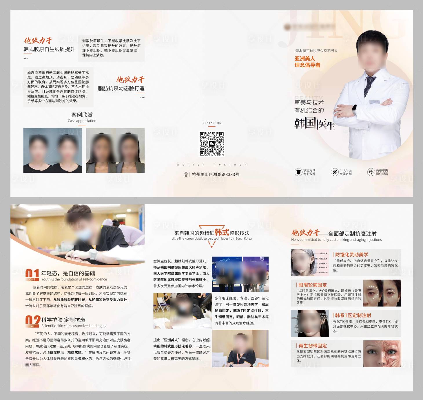 源文件下载【医美整形专家三折页】编号：12100020477069232
