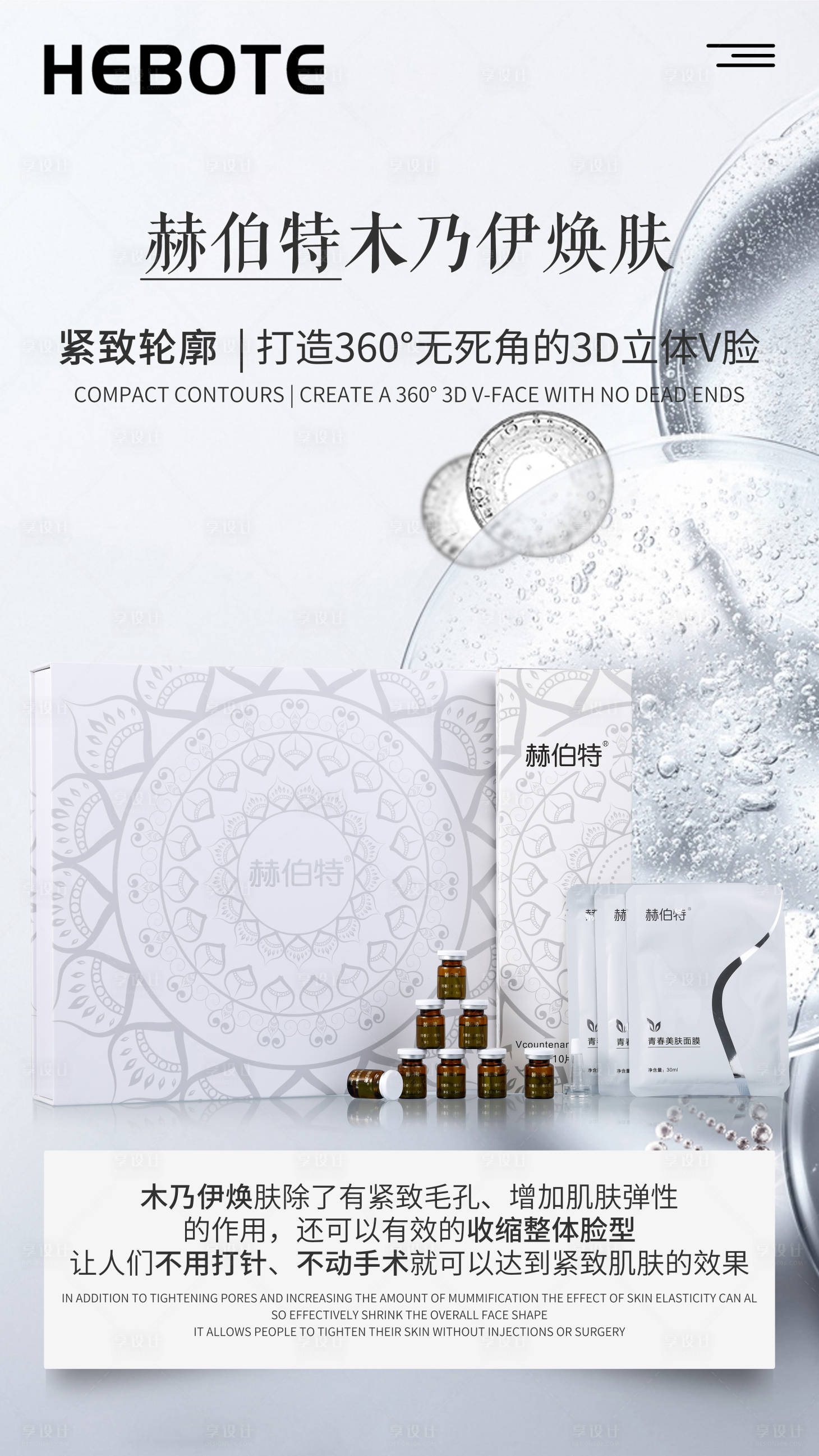 源文件下载【享设计】搜索编号：59540020702455002【护肤品海报】