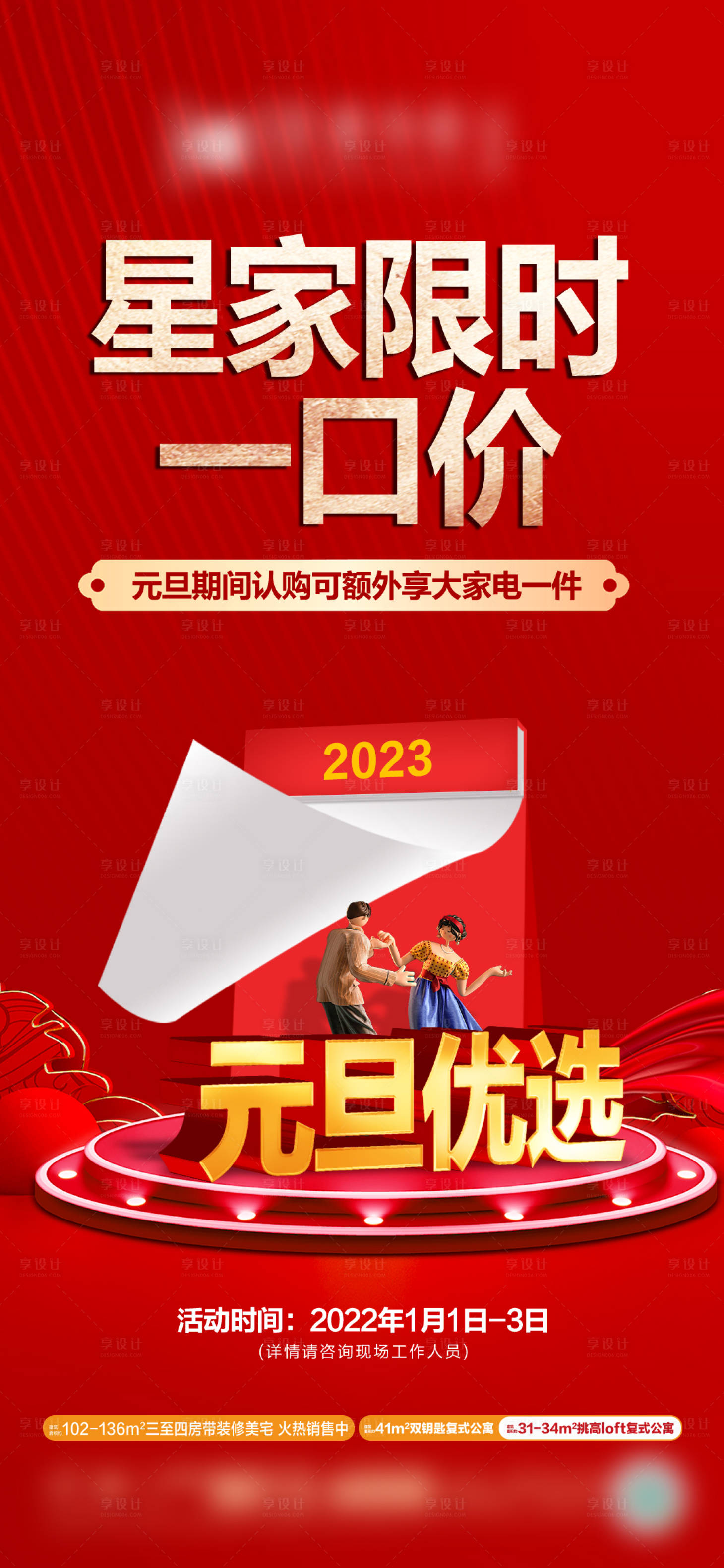 源文件下載【享設(shè)計(jì)】搜索編號(hào)：27130020584703285【元旦一口價(jià)海報(bào)】