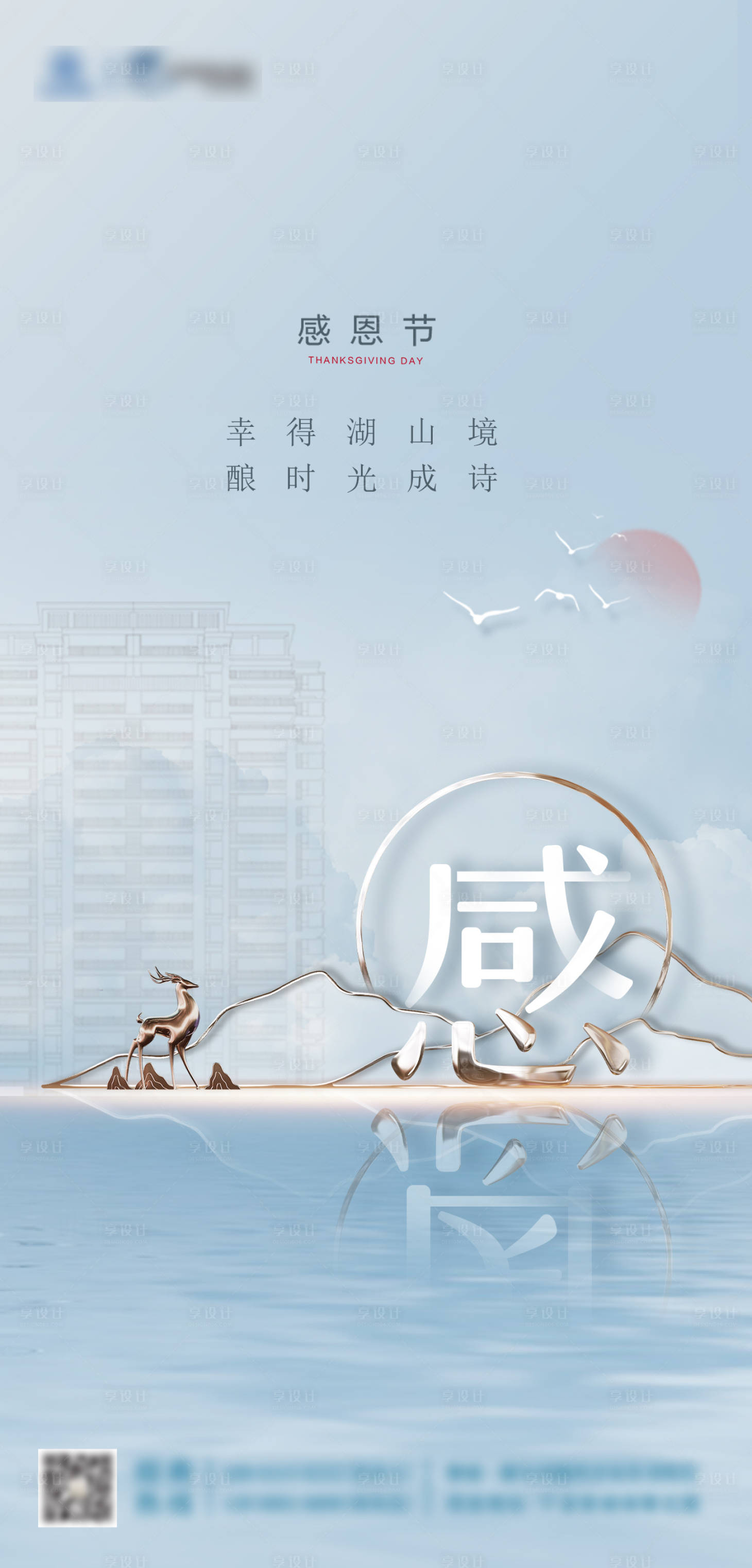 源文件下载【地产感恩节海报】编号：26730020535229368