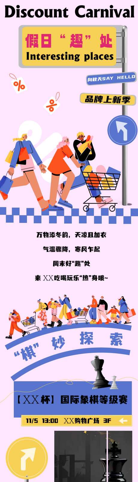 源文件下载【秋冬品牌上新公众号长图】编号：20231103142915725