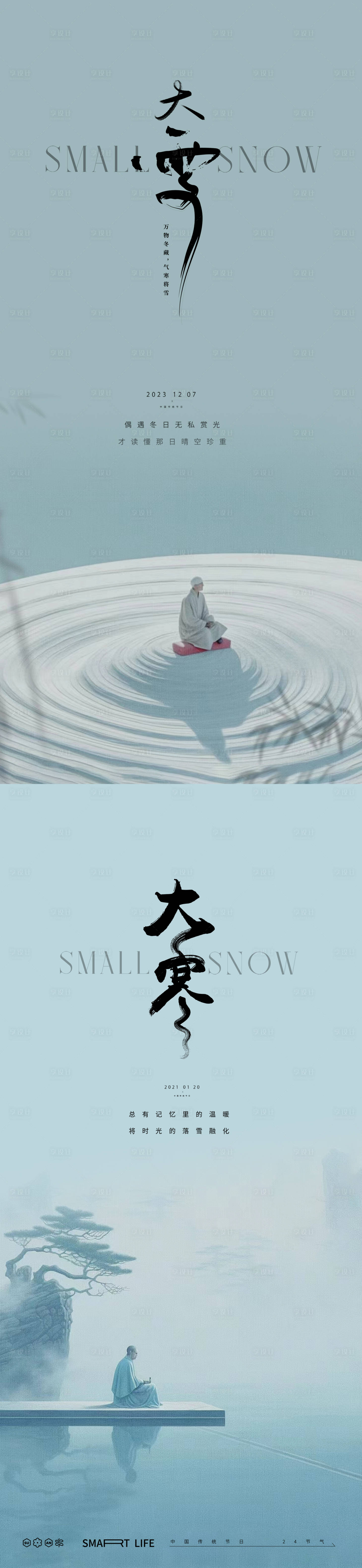 源文件下載【享設(shè)計(jì)】搜索編號(hào)：92640020398688577【大雪海報(bào)】