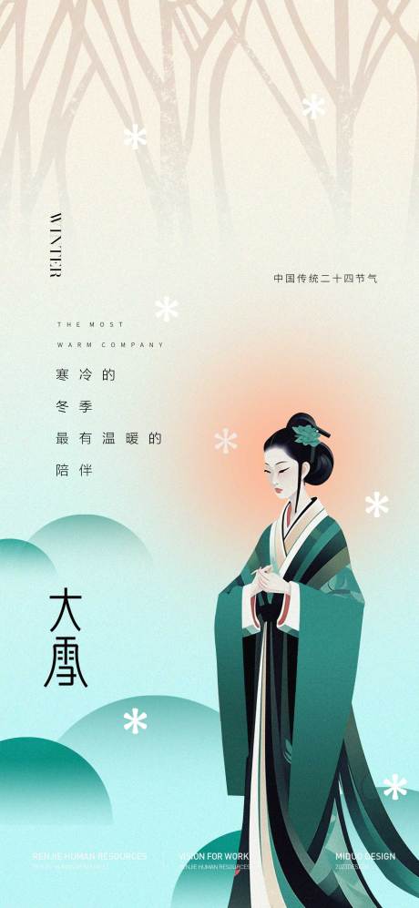 源文件下載【享設(shè)計】搜索編號：63000020628867345【大雪節(jié)氣海報】