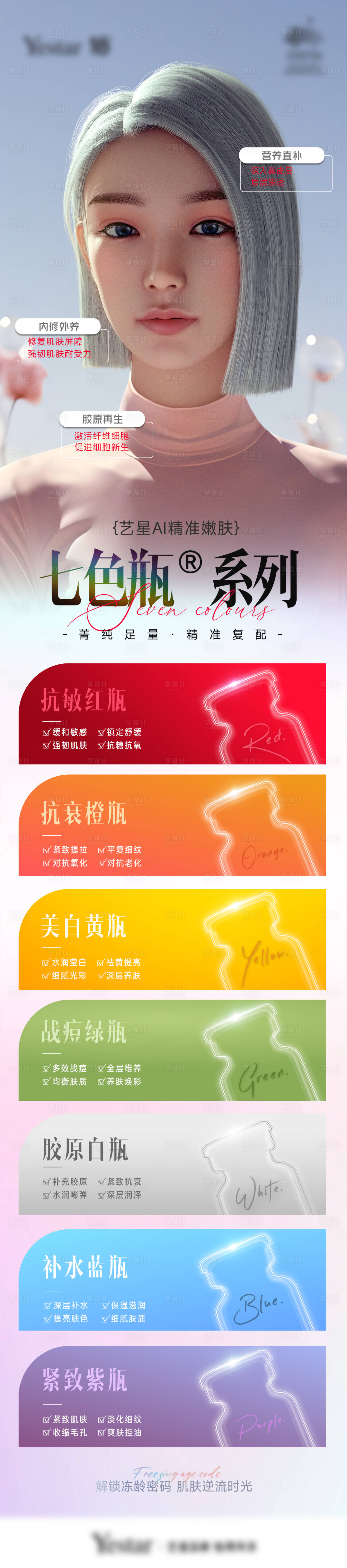 源文件下载【七色瓶长图】编号：52920020290734466