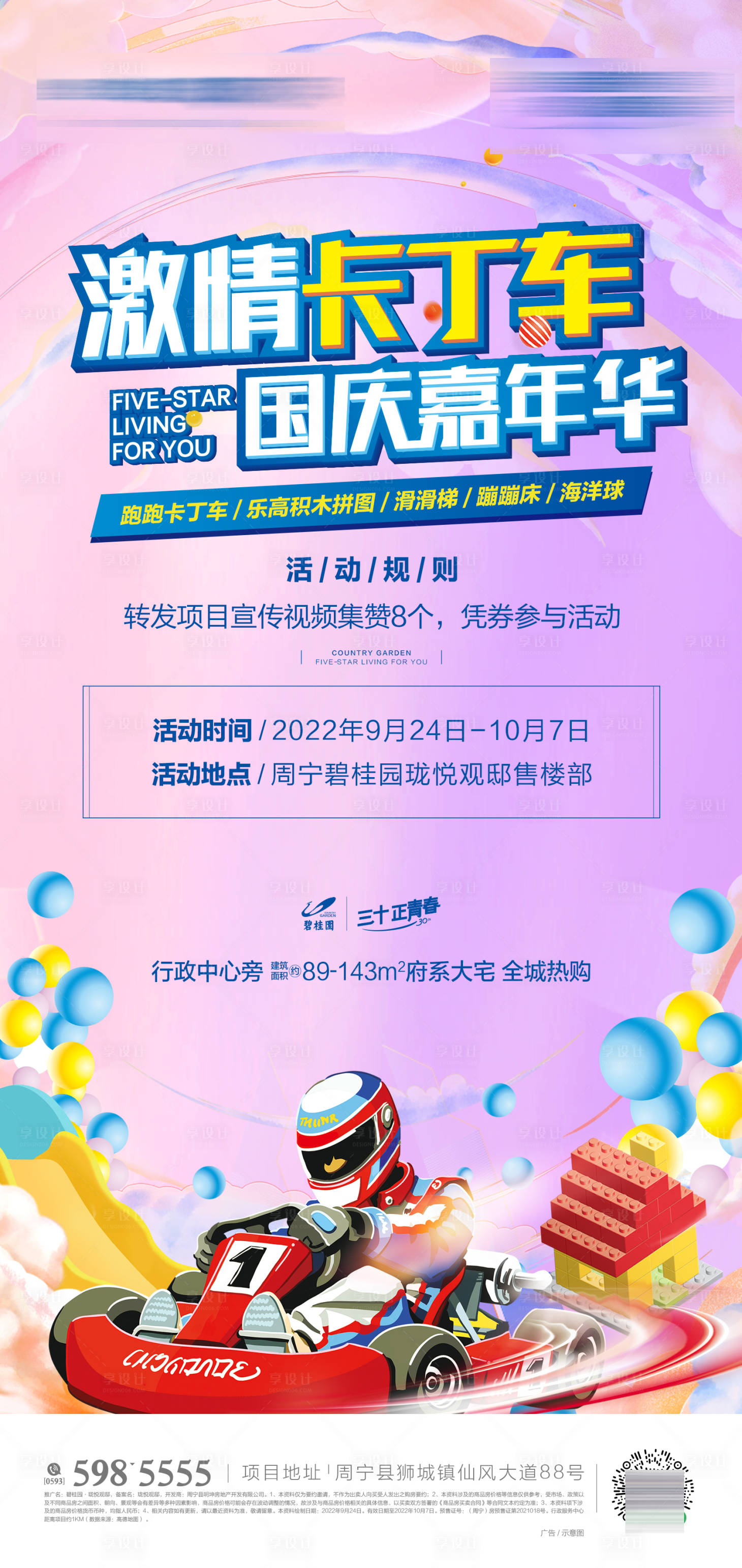 源文件下载【享设计】搜索编号：17470020368295650【跑跑卡丁车活动海报】