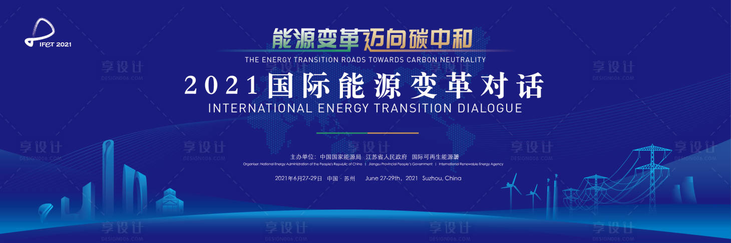 源文件下载【享设计】搜索编号：88210020572612643【能源展板】