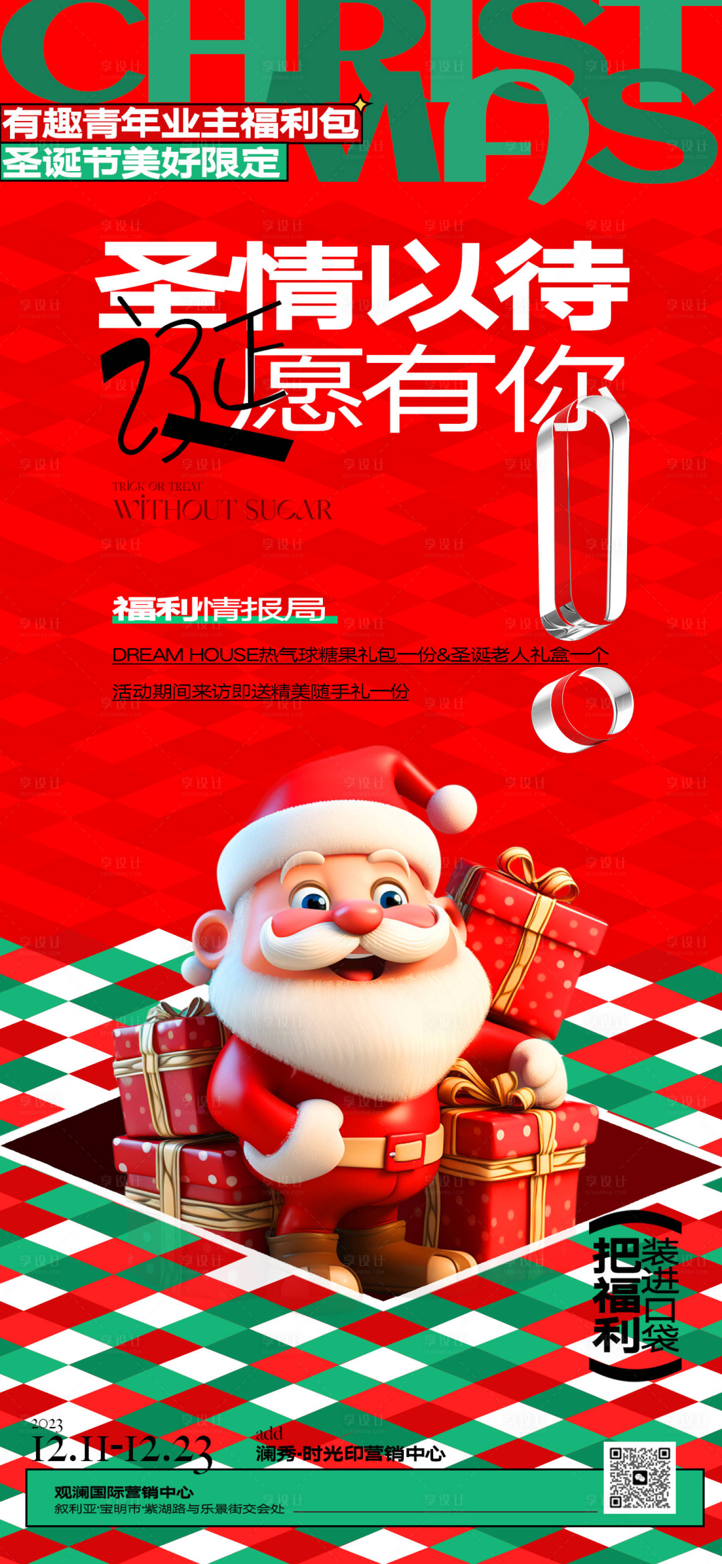源文件下載【享設(shè)計(jì)】搜索編號(hào)：62450020408255447【圣誕節(jié)活動(dòng)海報(bào)】