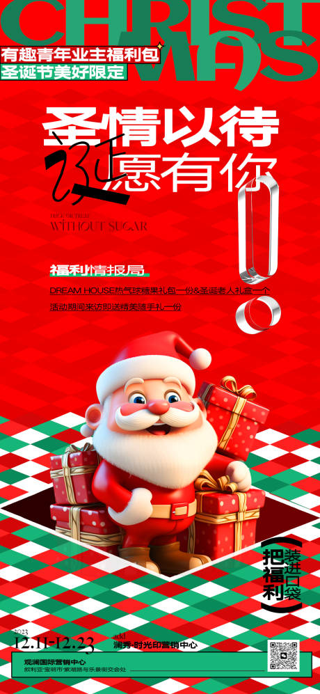 编号：20231115122240012【享设计】源文件下载-圣诞节活动海报