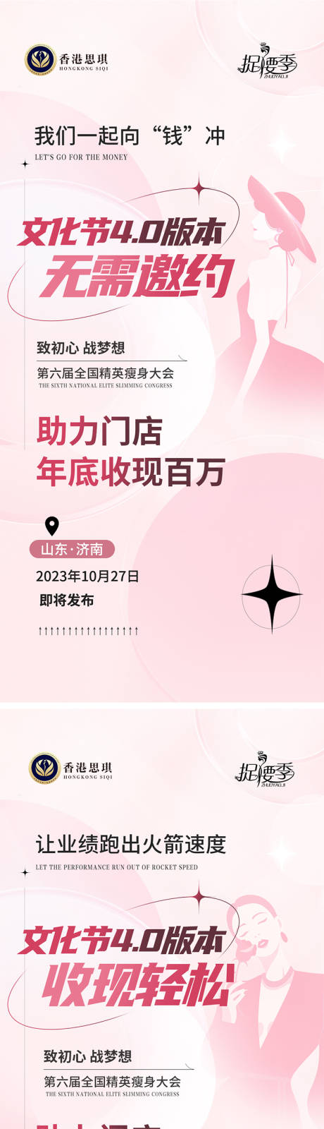 源文件下载【文化节美业邀约造势海报】编号：79460020163509511
