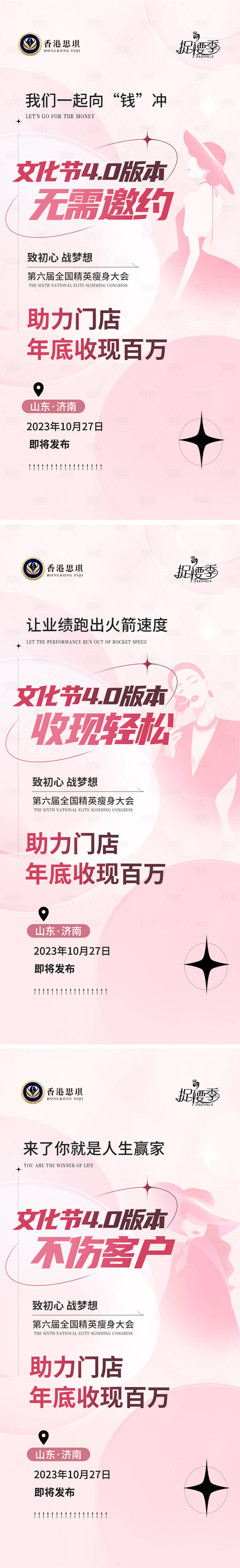 源文件下載【享設計】搜索編號：79460020163509511【文化節美業邀約造勢海報】